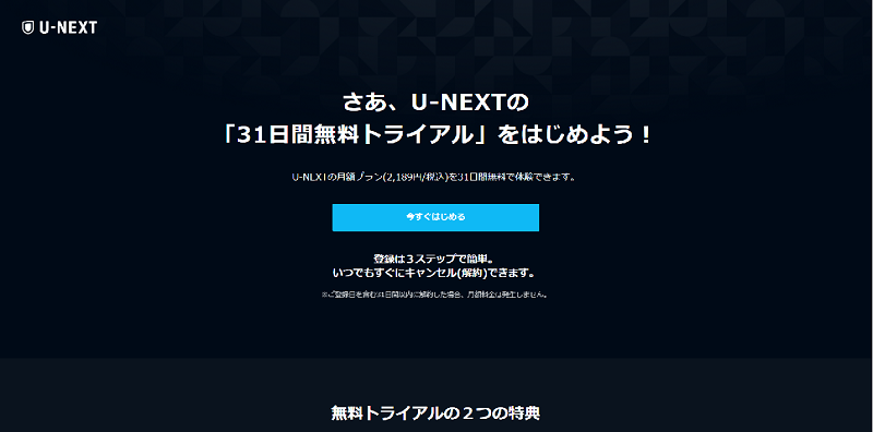 「U-NEXT」公式ホームページ